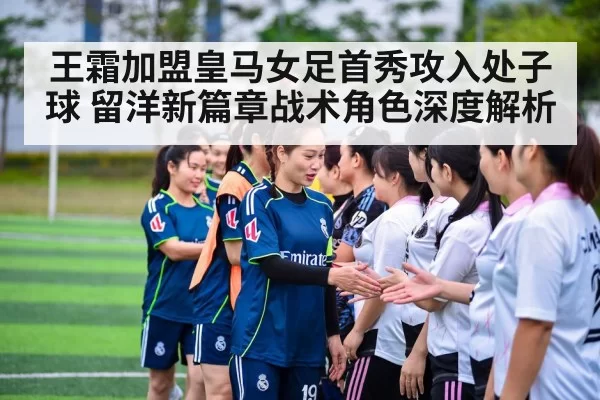 Real Madrid women's football team