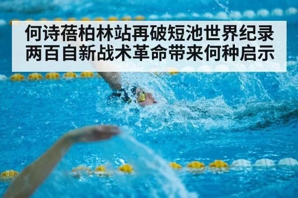 short course swimming pool