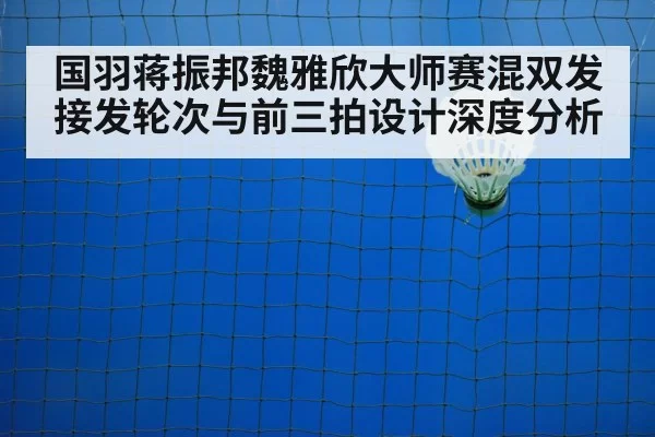 badminton net shot